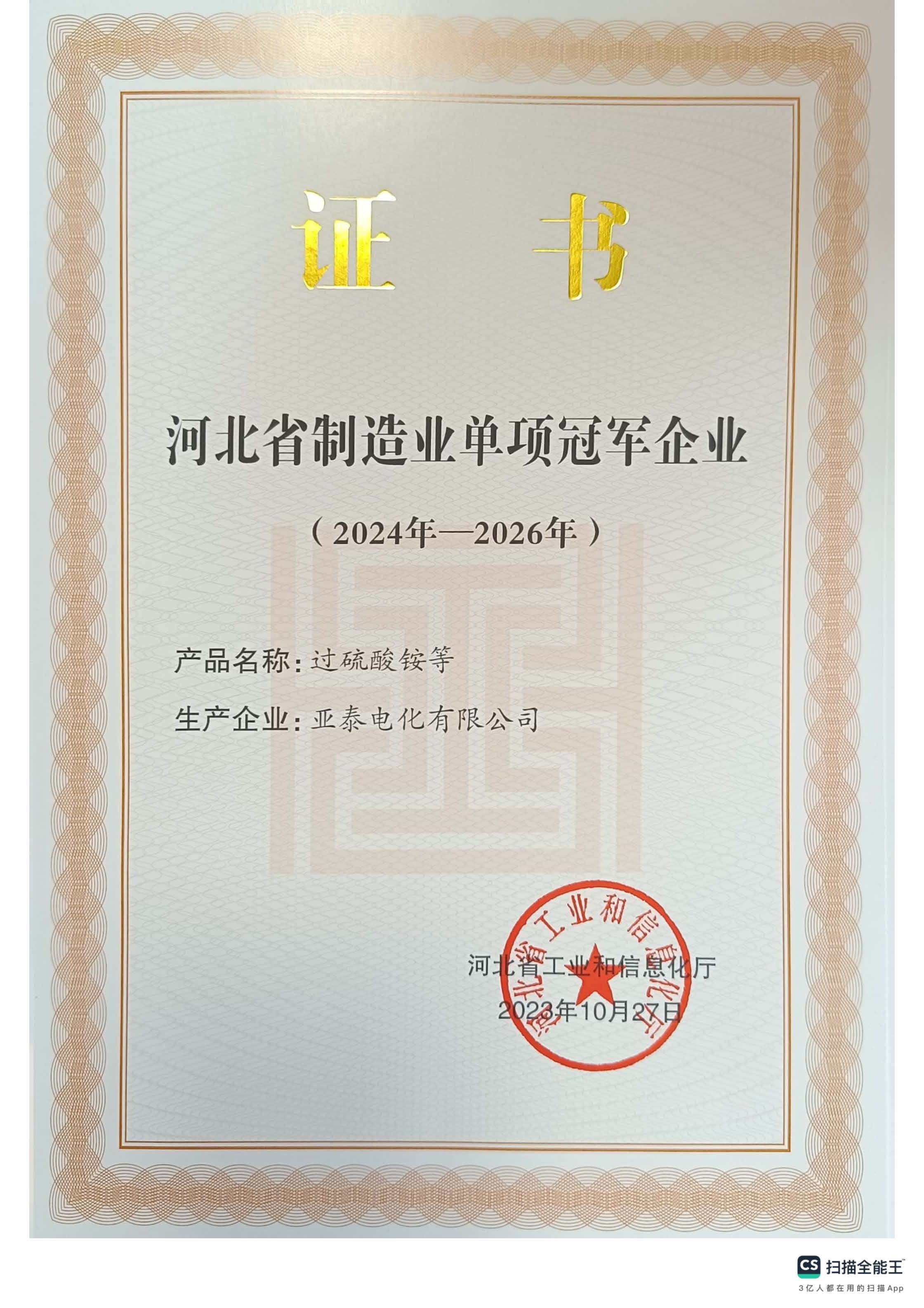 省級制造業(yè)單項冠軍企業(yè)